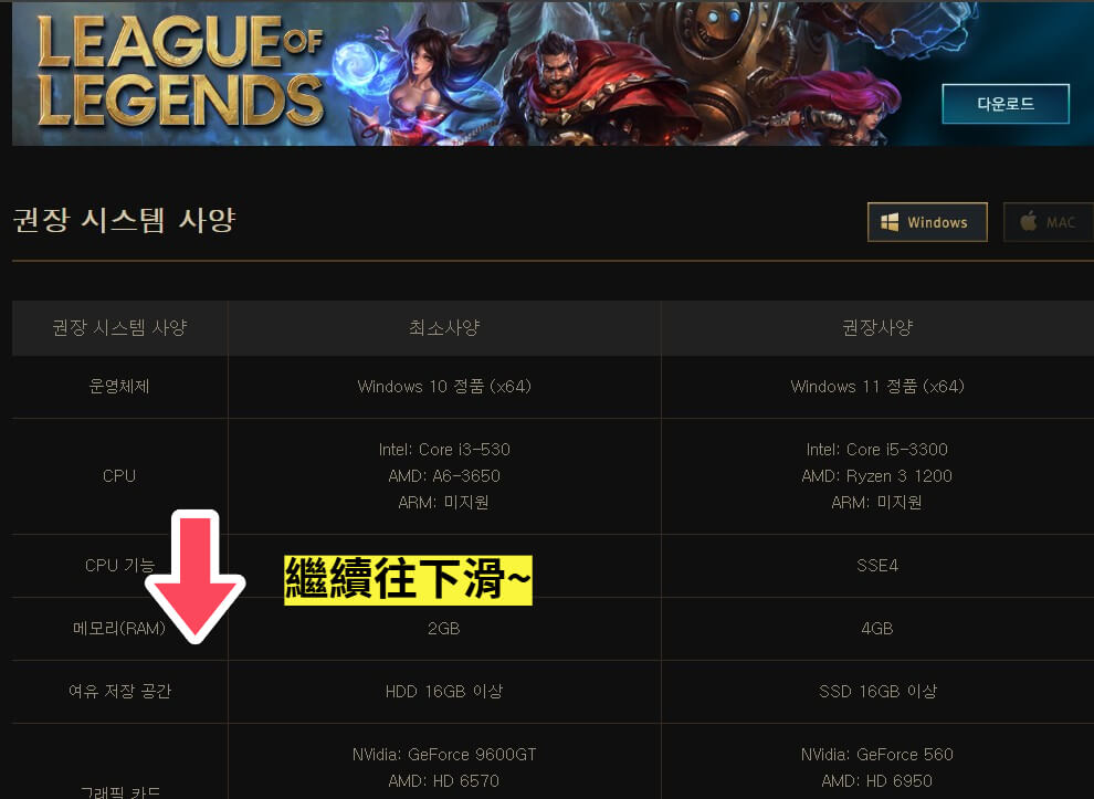 英雄聯盟 韓服 安裝教學 2