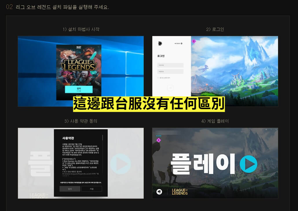 英雄聯盟 韓服 安裝教學 4