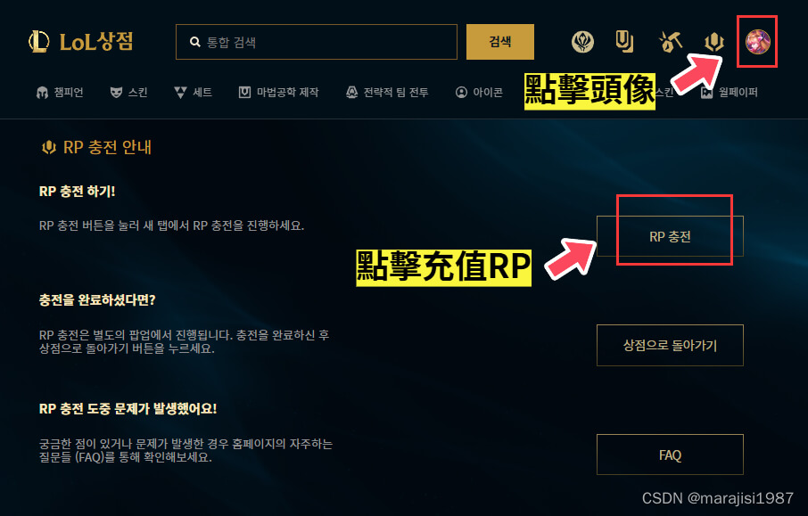 英雄聯盟 韓服 充值 步驟 1