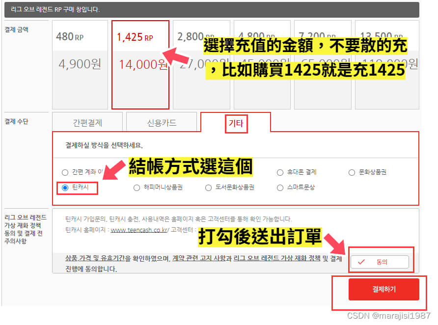 英雄聯盟 韓服 充值 步驟 2