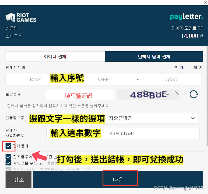 英雄聯盟 韓服 充值 步驟 3