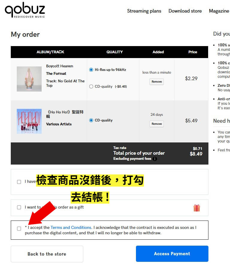 Qobuz 單曲結帳確認頁面