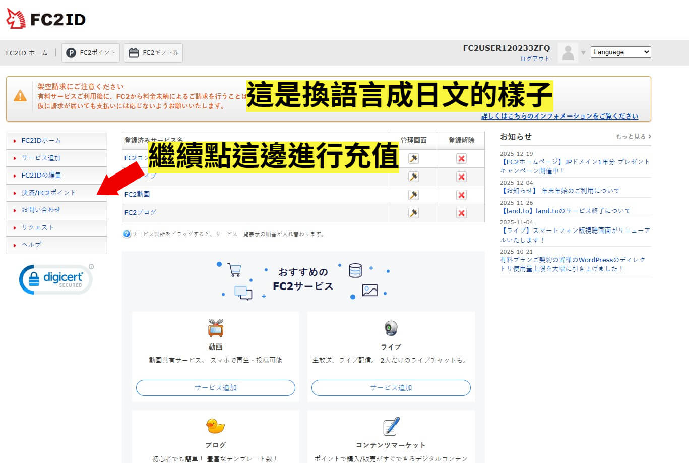 FC2 支付設定入口