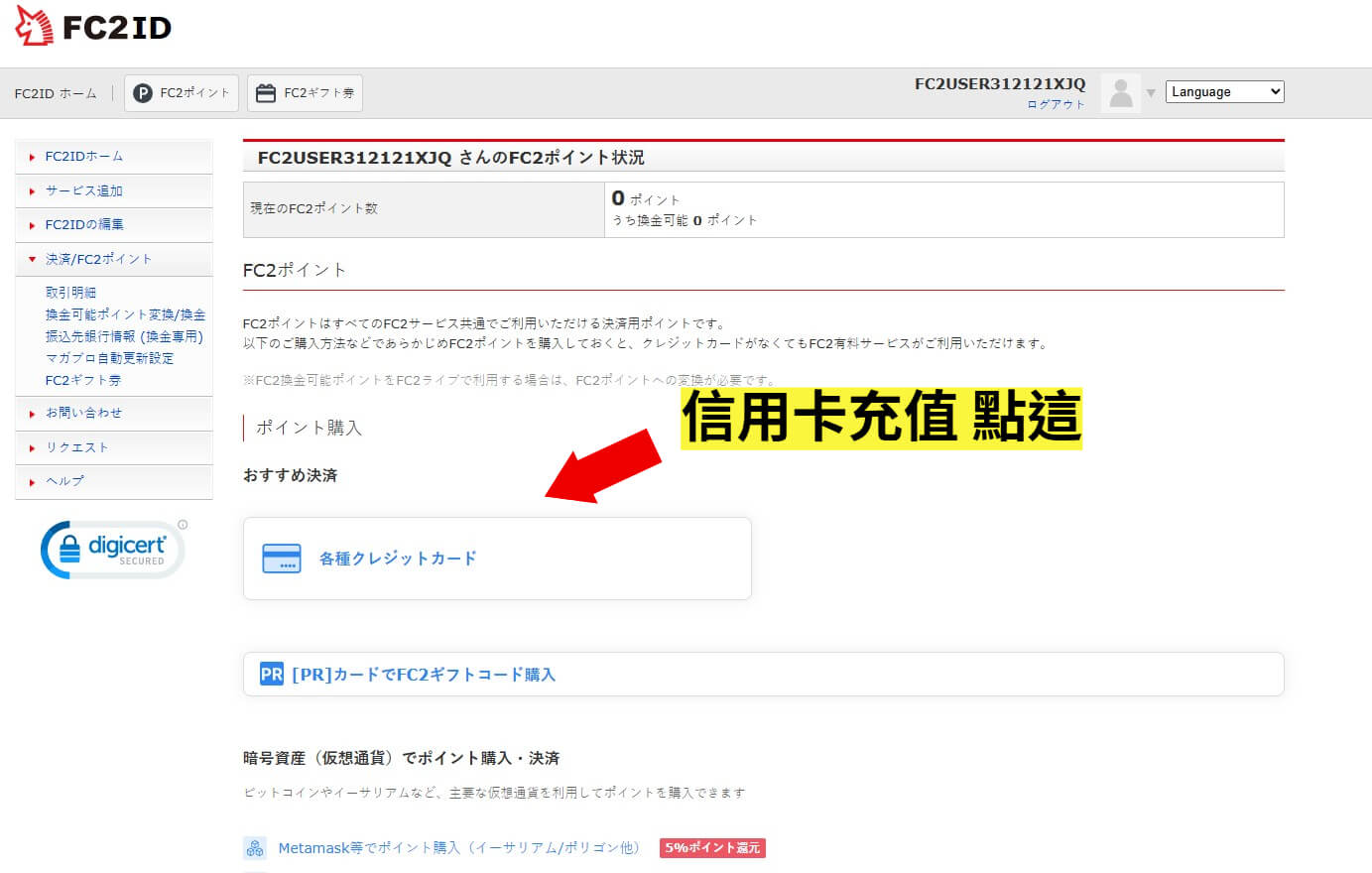FC2 信用卡充值步驟 1