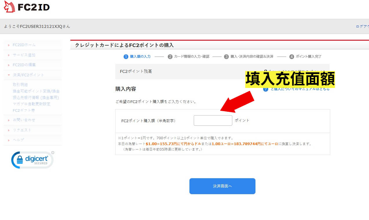 FC2 信用卡充值步驟 2