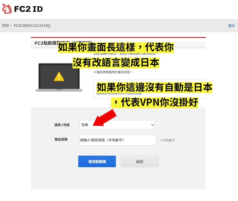 FC2 驗證錯誤畫面