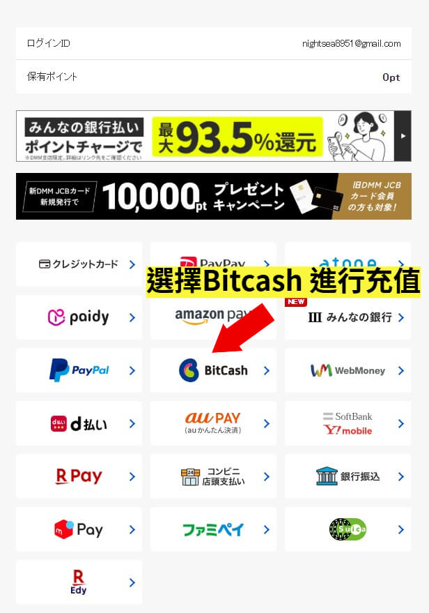 DMM點數充值 步驟2