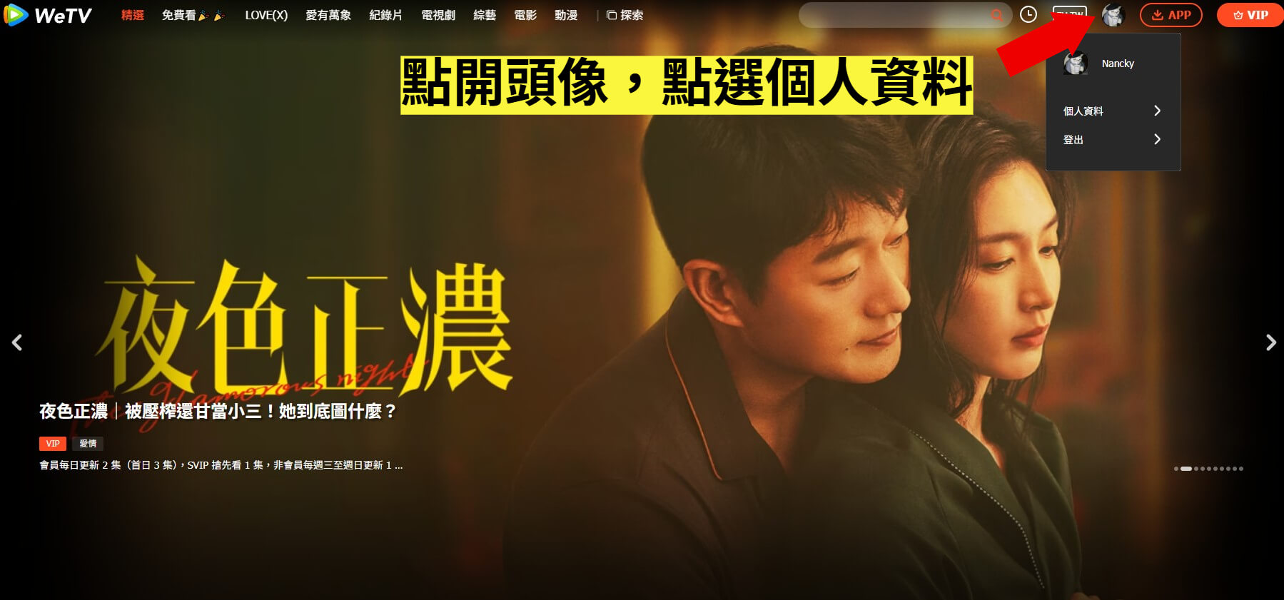 WETV 尋找 UID 2