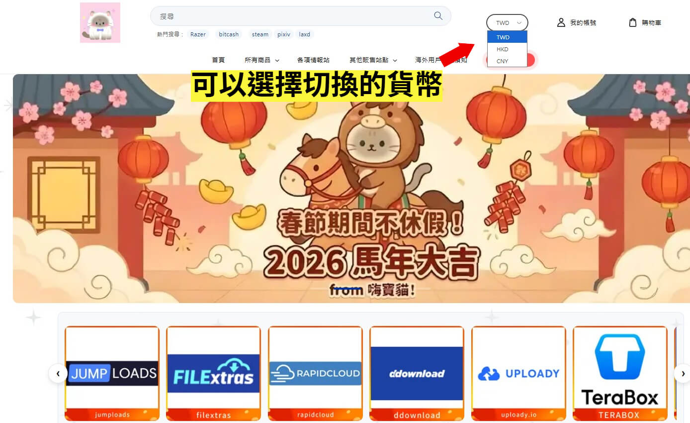 首頁改貨幣