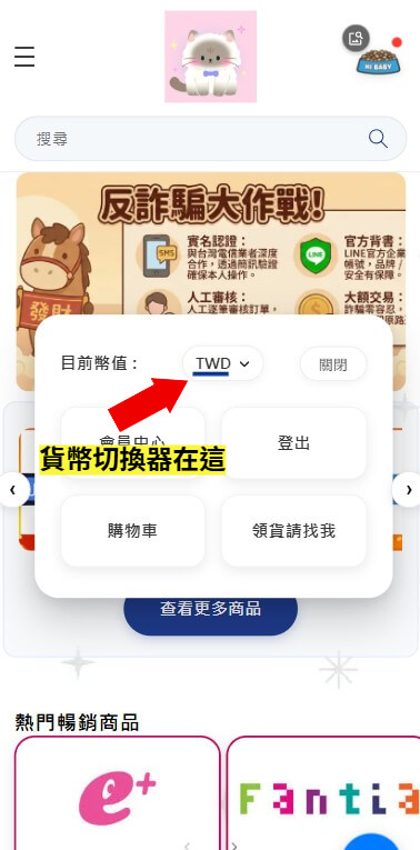 手機板切換貨幣