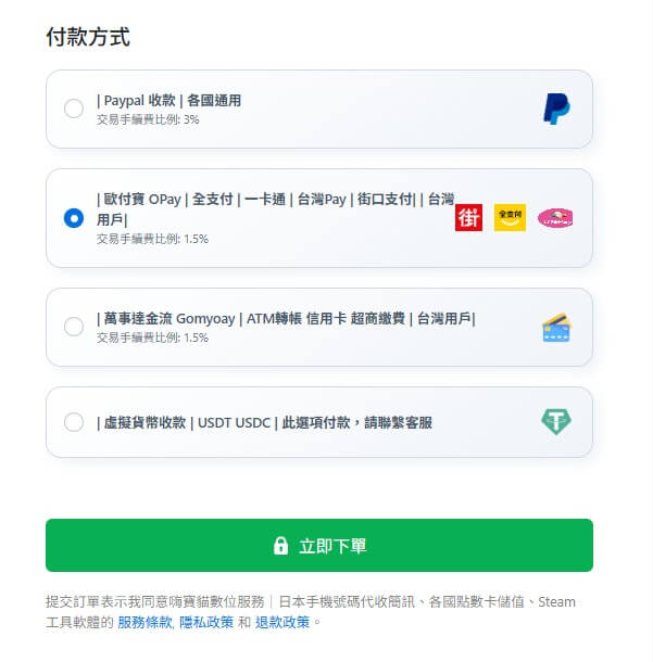 台灣地區繳費