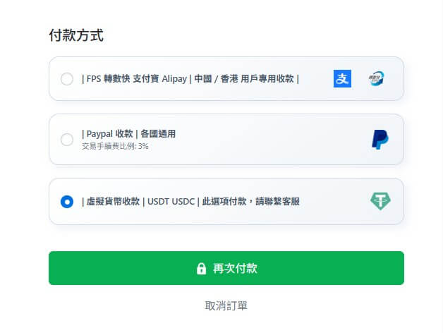 中國 香港地區繳費