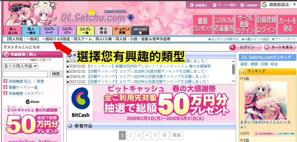 DL.Getchu 購買教學 0