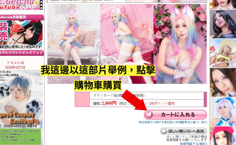 DL.Getchu 購買教學 1