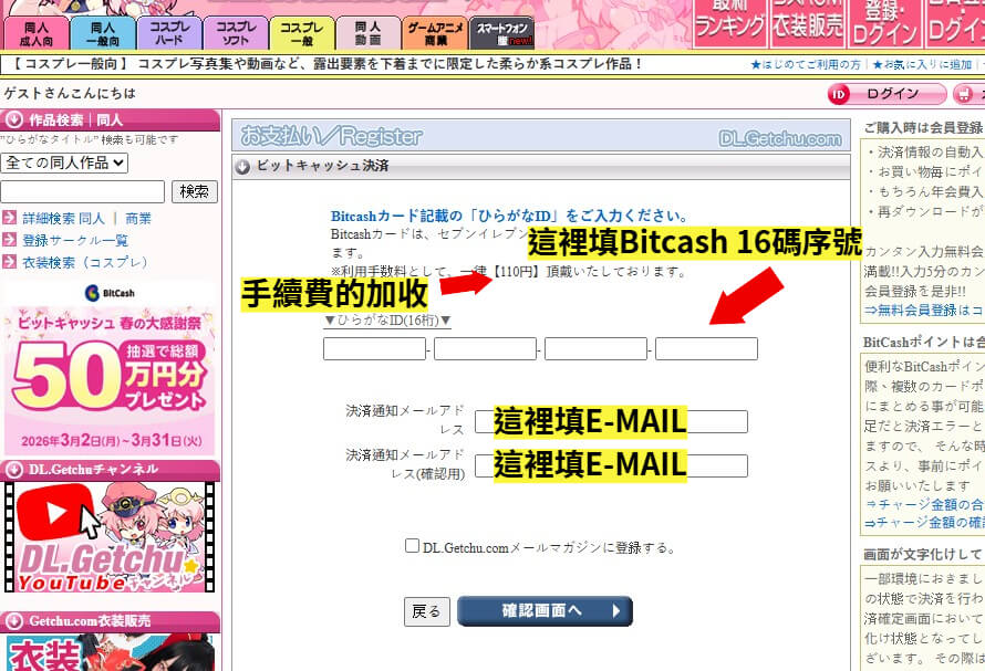 DL.Getchu 購買教學 04