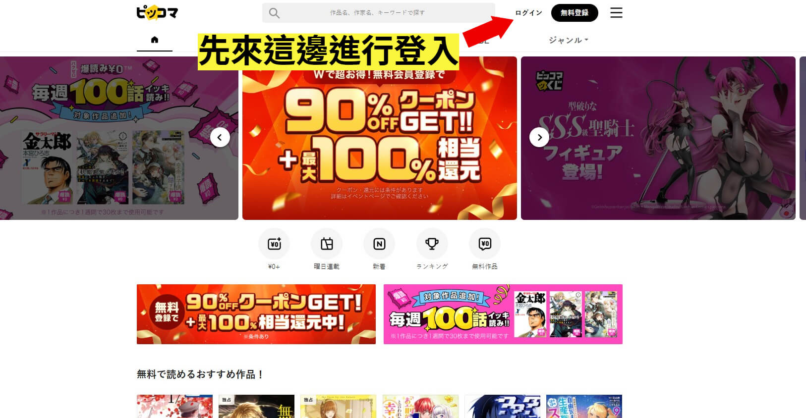 Piccoma 登入教學