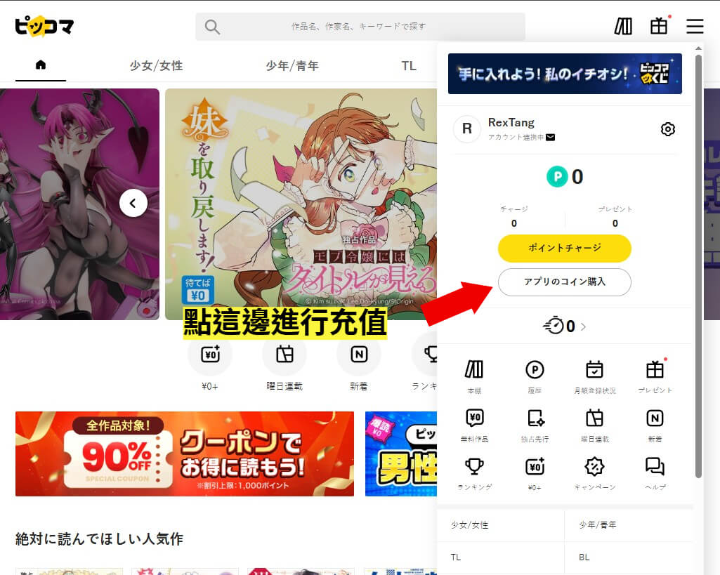 Piccoma 購入選單