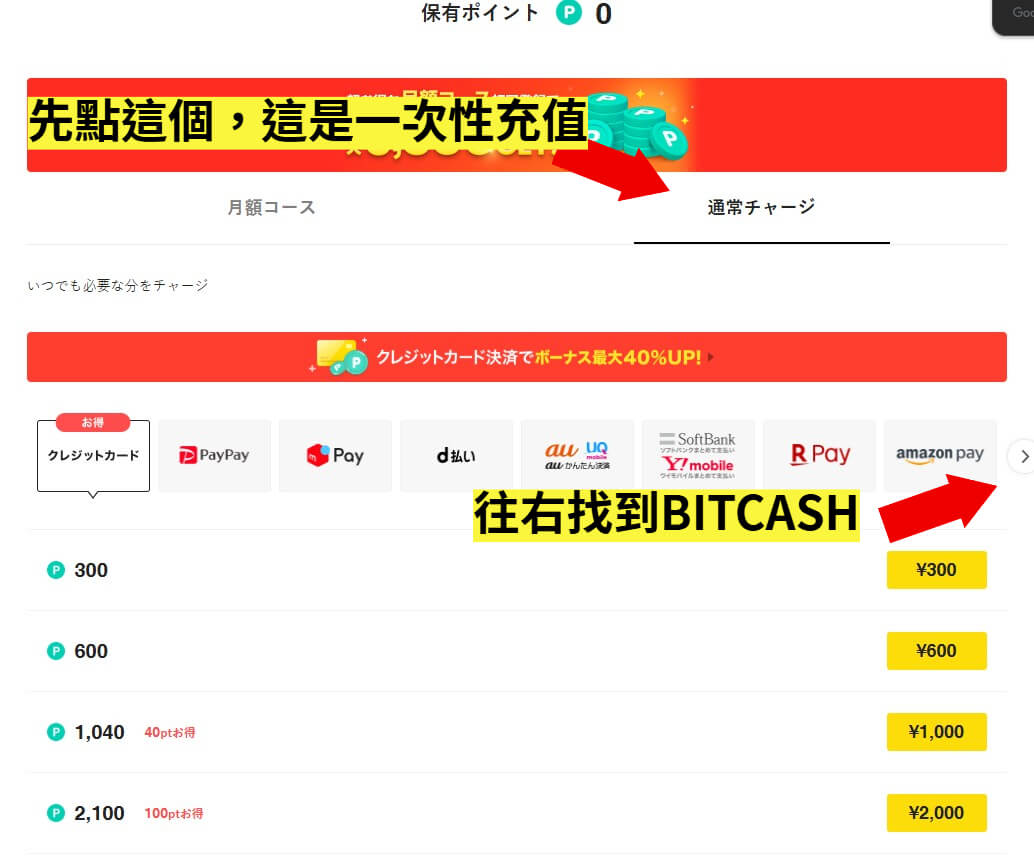 選擇 Piccoma 定額充值