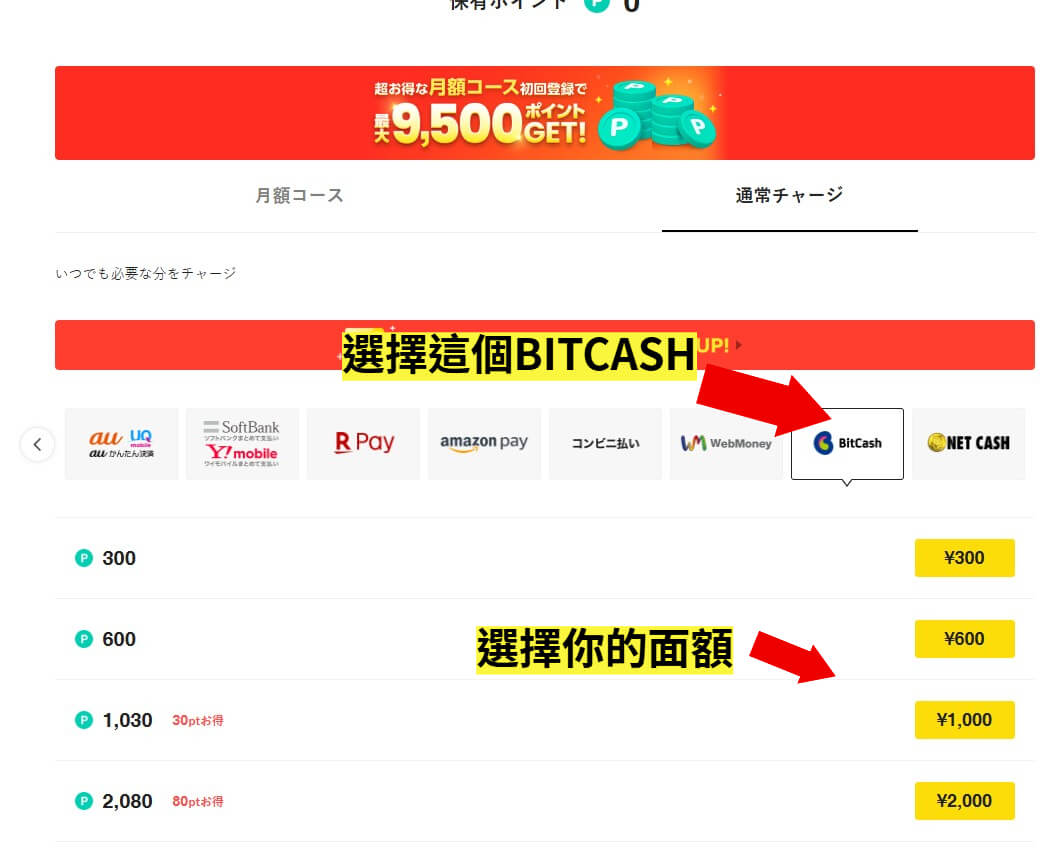 選擇 Bitcash 面額
