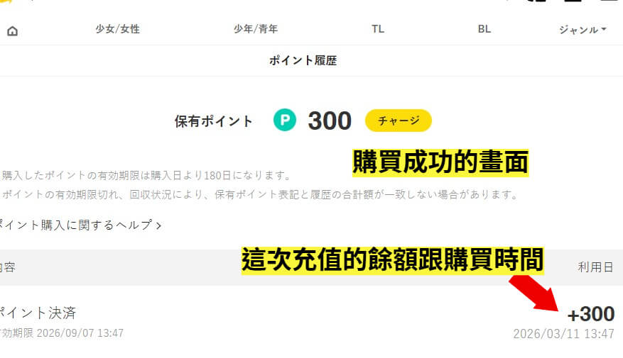 Piccoma 儲值成功