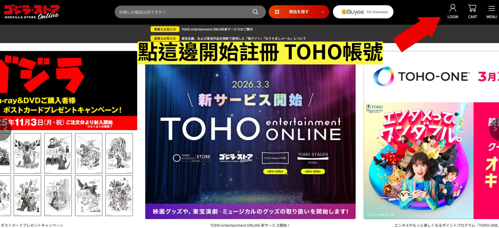 TOHO ONE 註冊教學 01