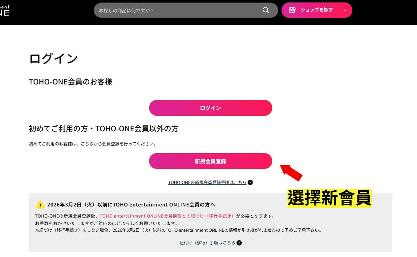 TOHO ONE 註冊教學 02