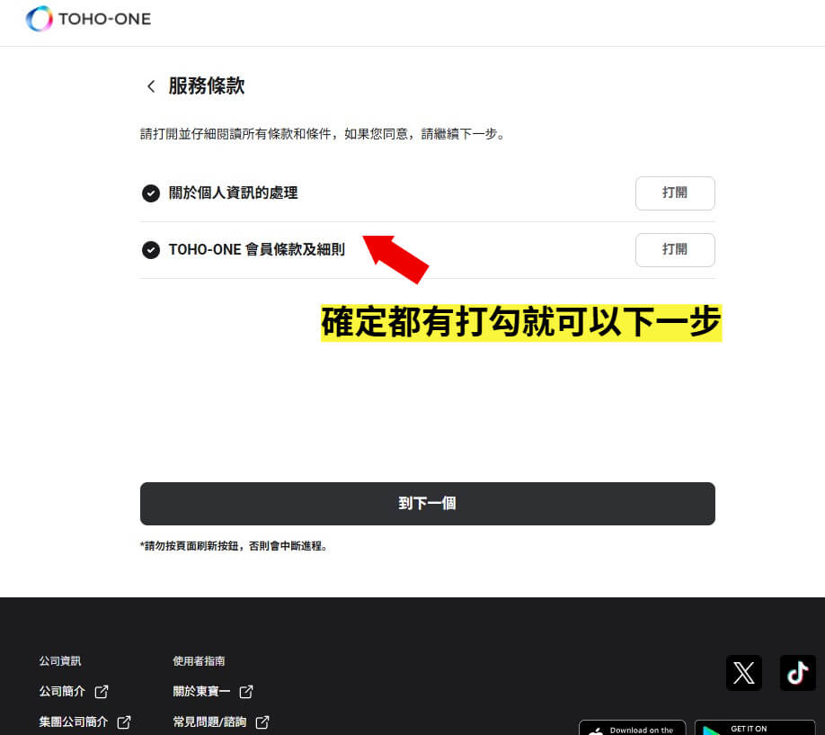 TOHO ONE 註冊教學 06