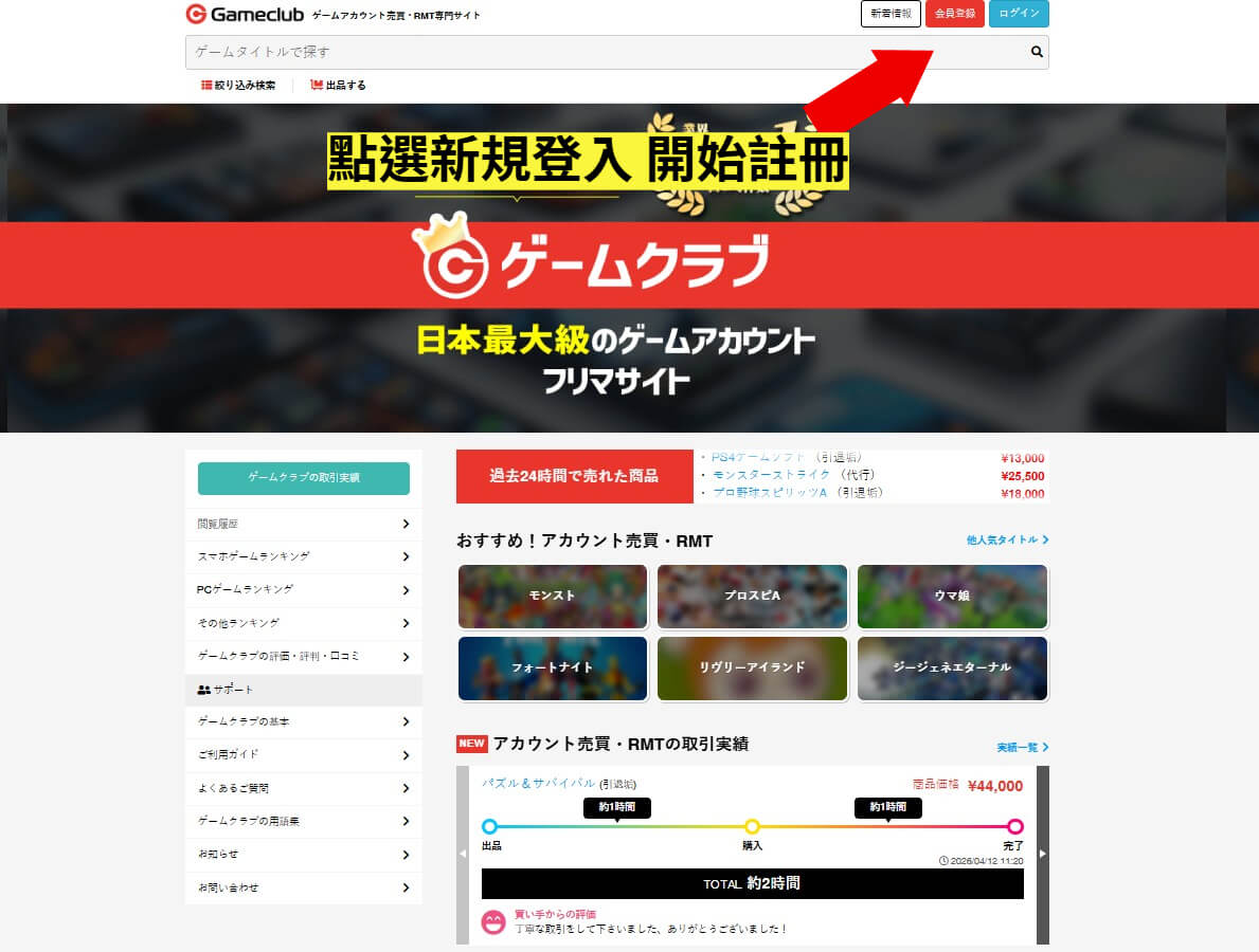 GameClub首頁點擊右上角會員註冊按鈕圖解
