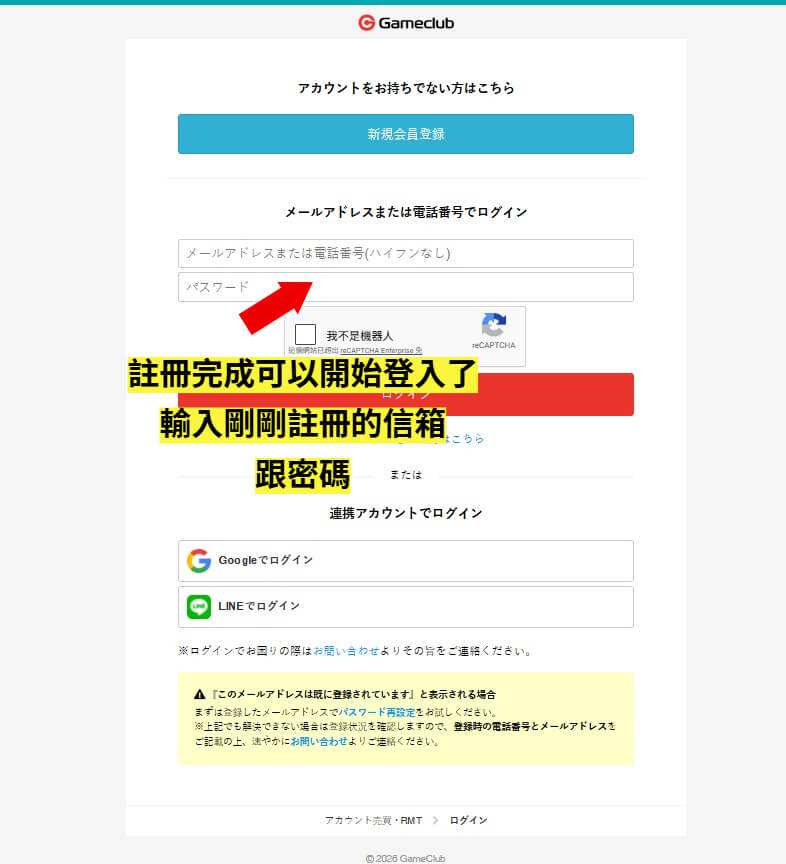 GameClub使用者登入頁面填寫帳密示範