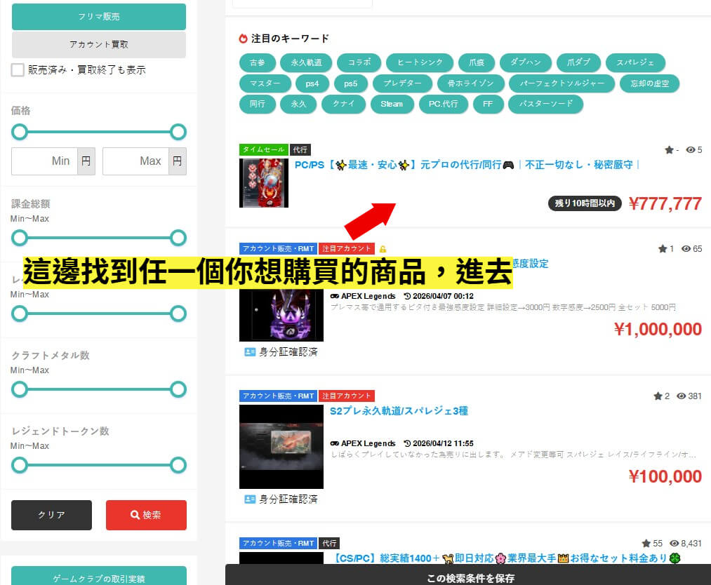 在GameClub官網搜尋框查找特定日本手遊帳號
