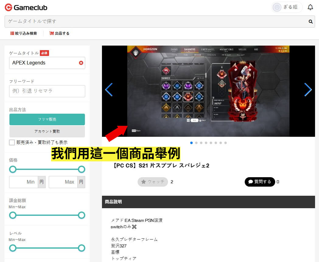 查看GameClub商品詳情頁面與價格標示