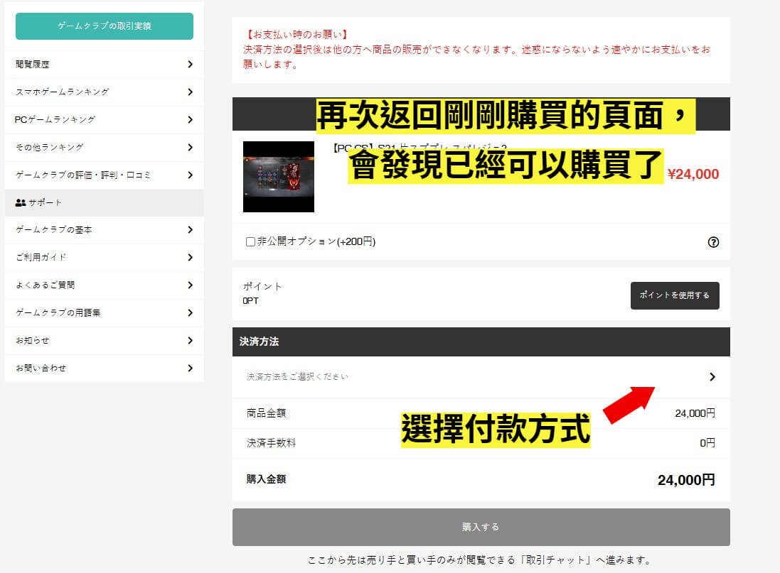 通過驗證後進入GameClub支付方式選擇頁面