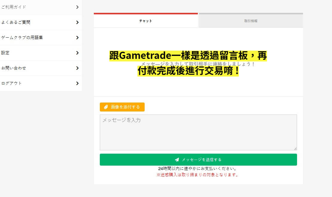GameClub交易留言板溝通領取遊戲帳號資料畫面