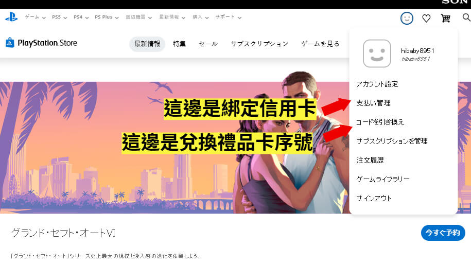 日本PSN 帳號 信用卡綁定 01