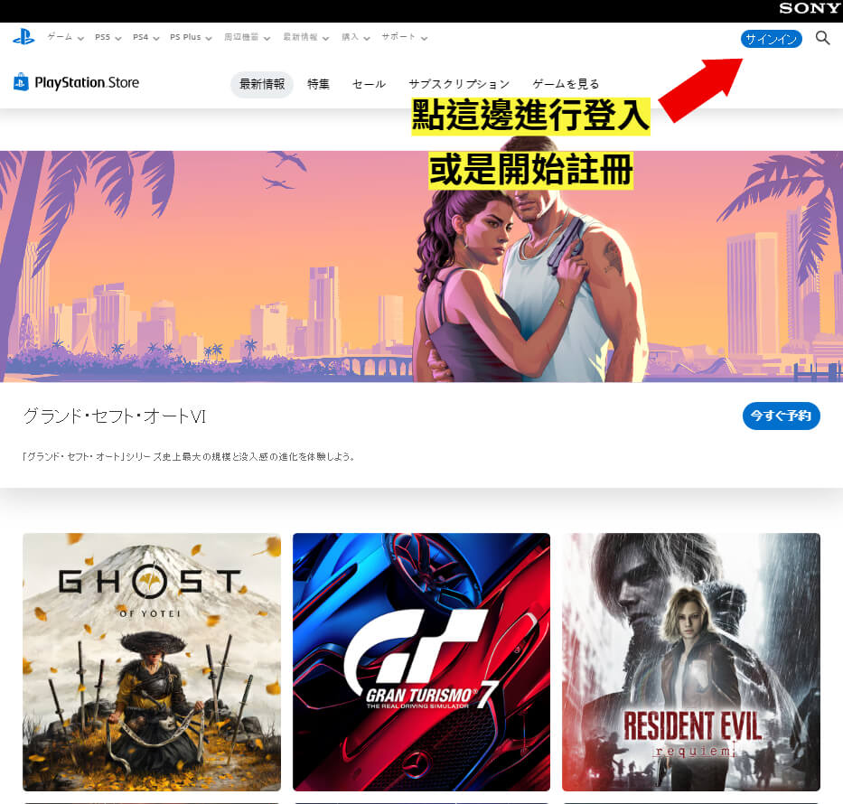 日本PSN 帳號註冊教學 1
