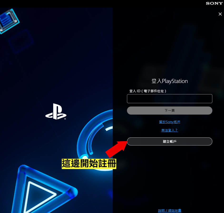 日本PSN 帳號註冊教學 2