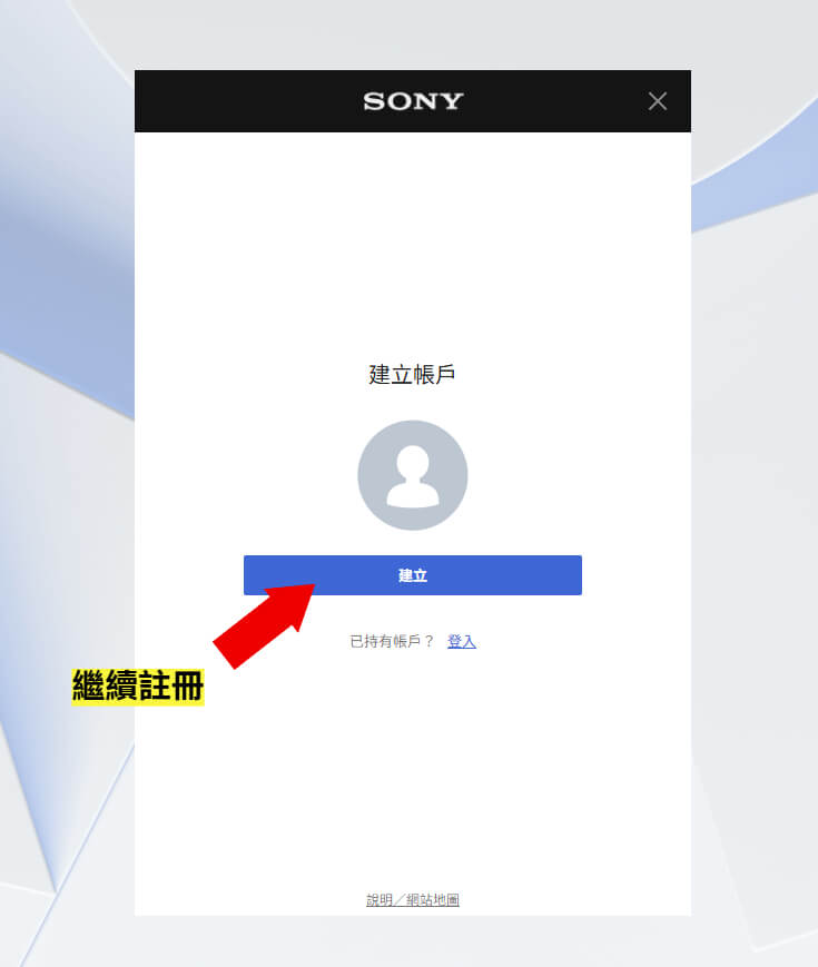 日本PSN 帳號註冊教學 3