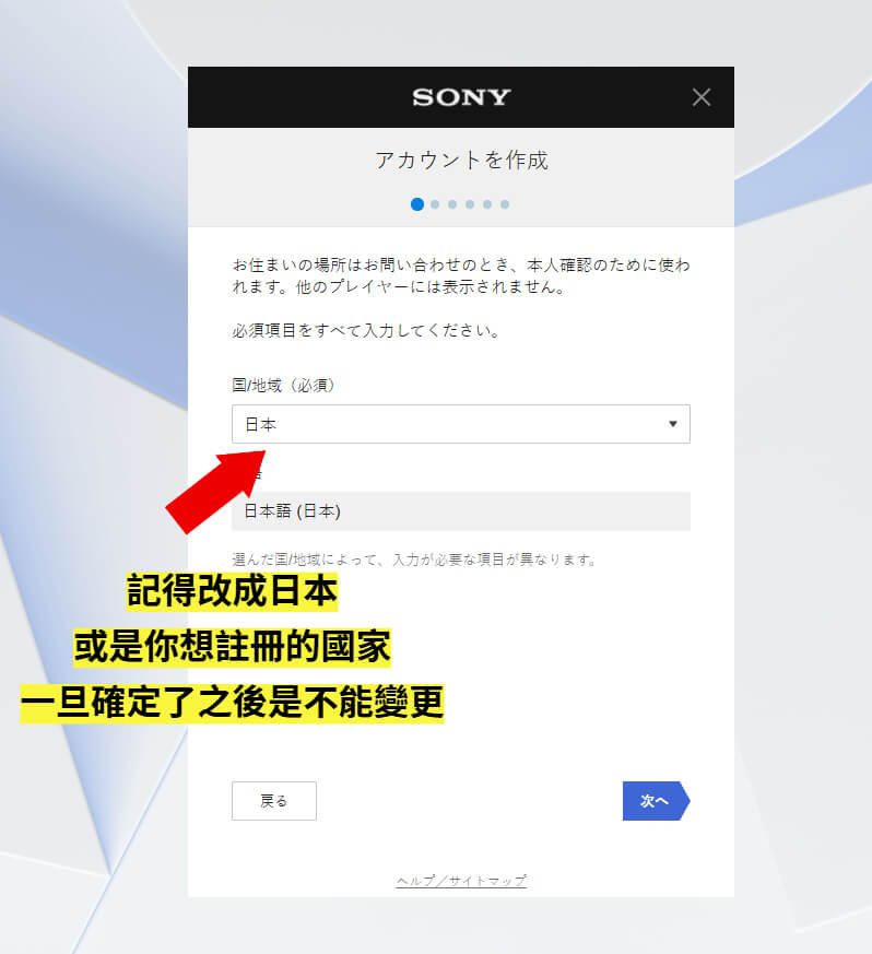 日本PSN 帳號註冊教學 4