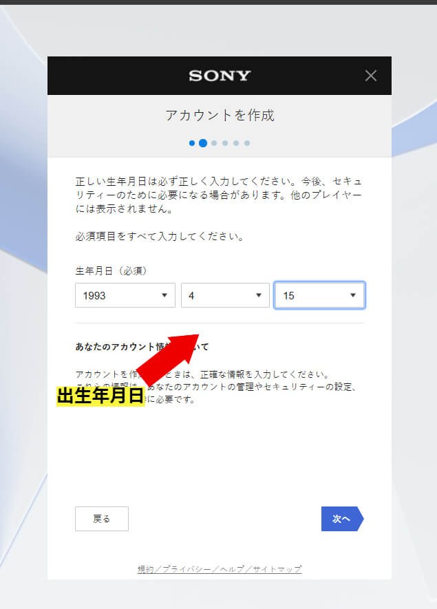 日本PSN 帳號註冊教學 5