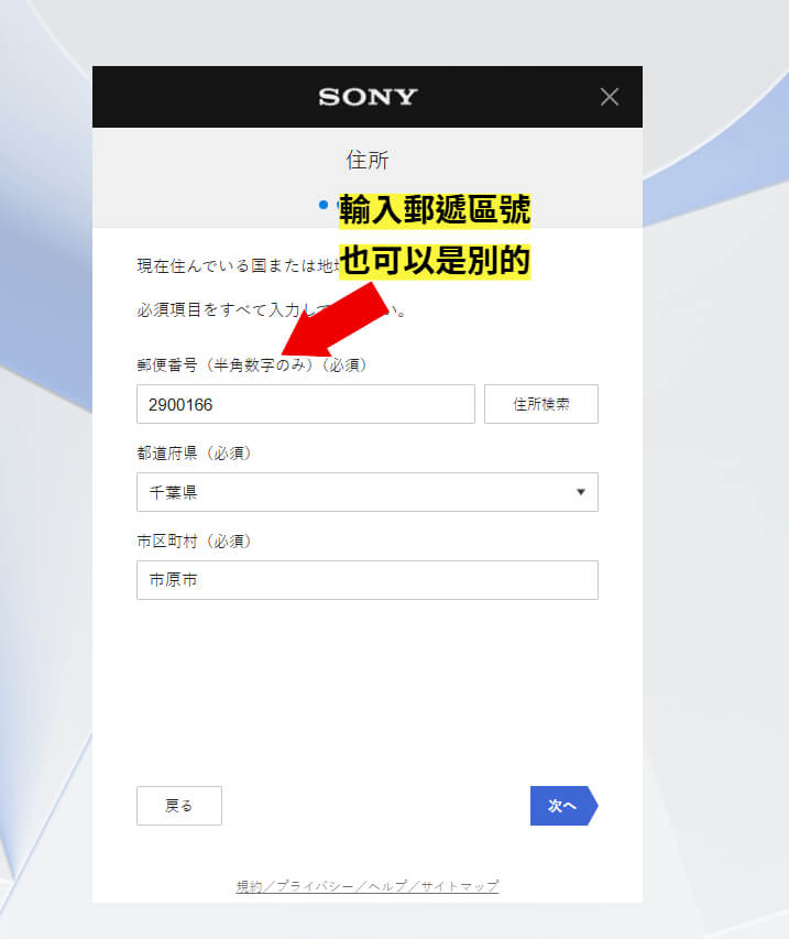 日本PSN 帳號註冊教學 7