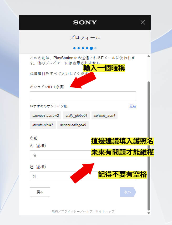 日本PSN 帳號註冊教學 8