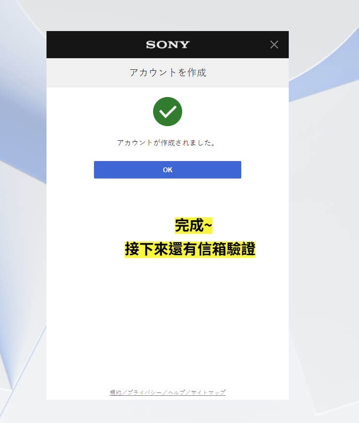 日本PSN 帳號註冊教學 10