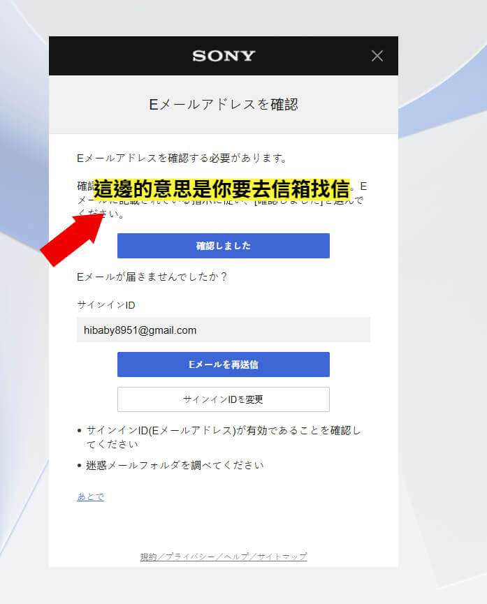 日本PSN 帳號註冊教學 11