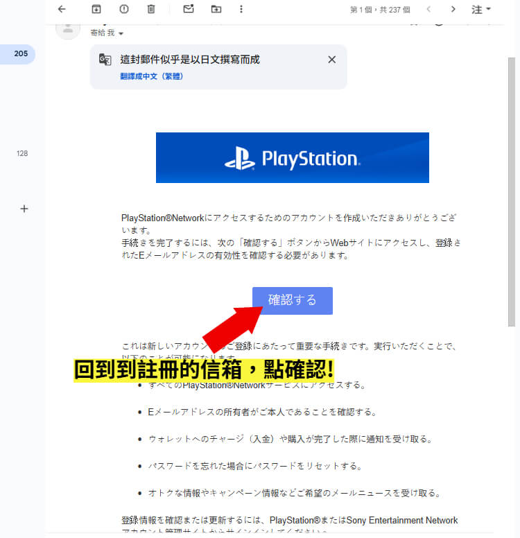 日本PSN 帳號註冊教學 12