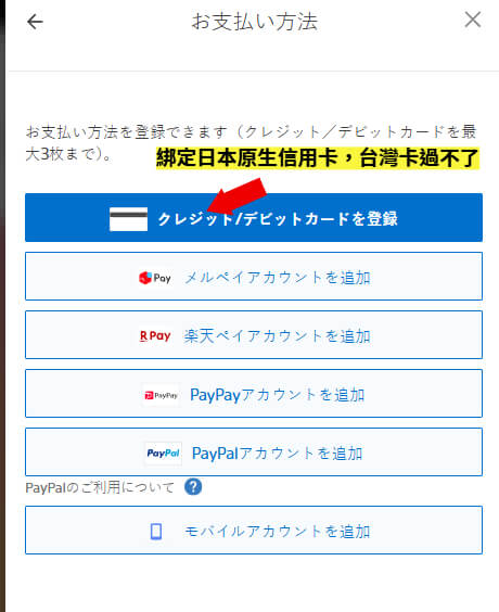 日本PSN 帳號 信用卡綁定 03