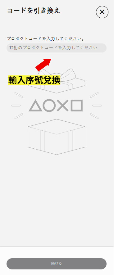 日本PSN 帳號 序號兌換