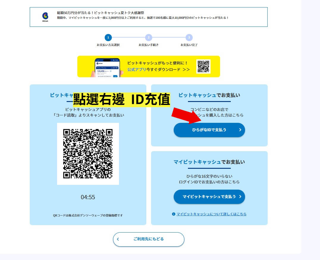 Fantia 儲值教學 Step 8：2026年7月20日最新 Bitcash 序號輸入介面