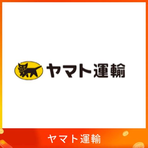 ヤマト運輸