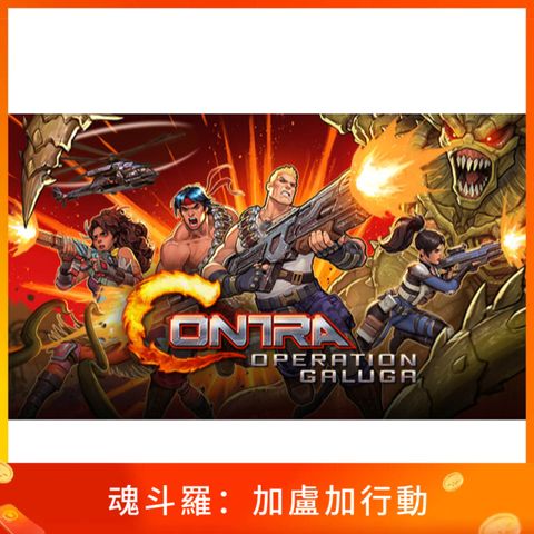 魂斗羅：加盧加行動