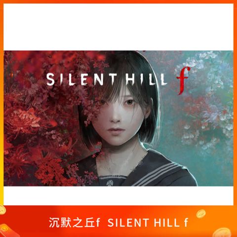 沉默之丘f SILENT HILL f